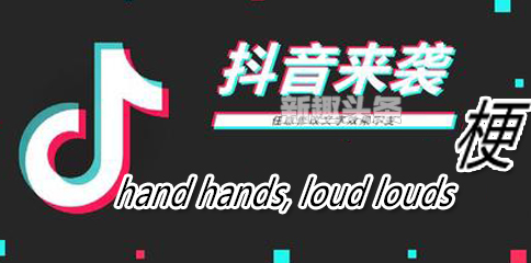 hand hands,loud loudsʲô hand hands,loud loudsۺʲô