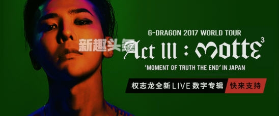 Ȩ־G-DRAGON 2017 WORLD TOUR IN JAPANȫר