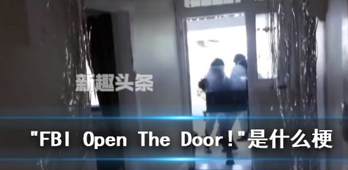 FBI open the doorʲô