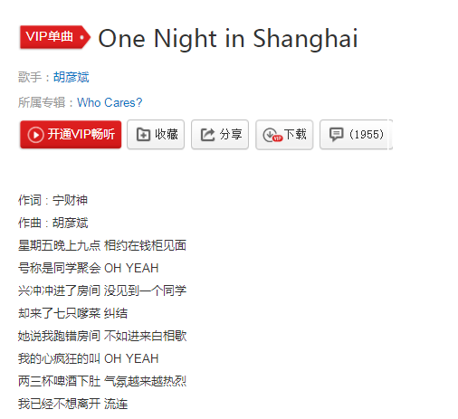 ˪ʲô One Night In Shanghai